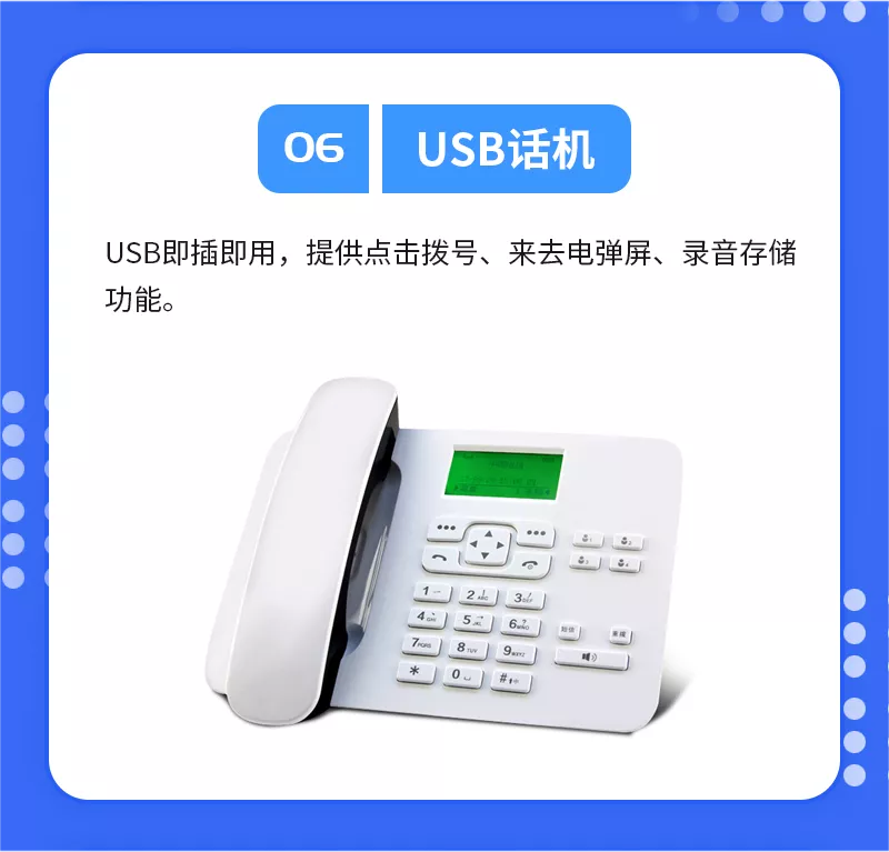 USB電話機